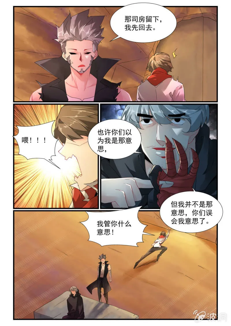 第257话 第8页