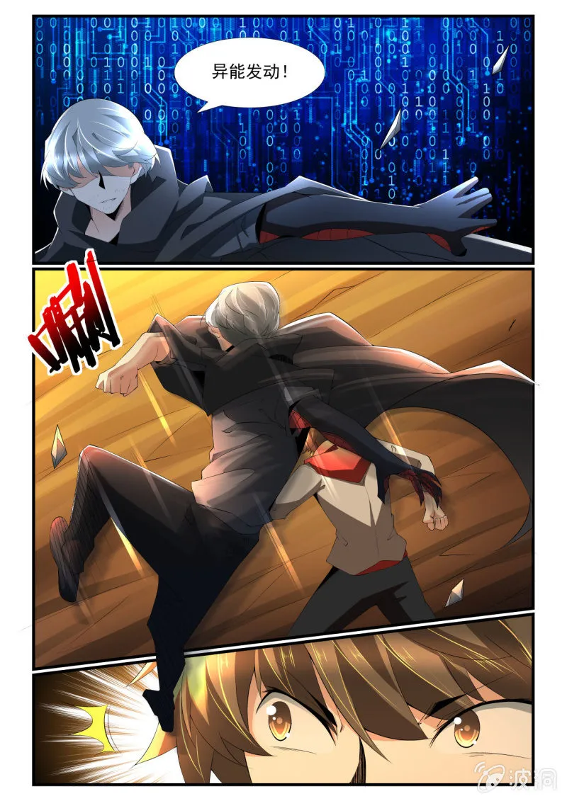 第257话 第9页