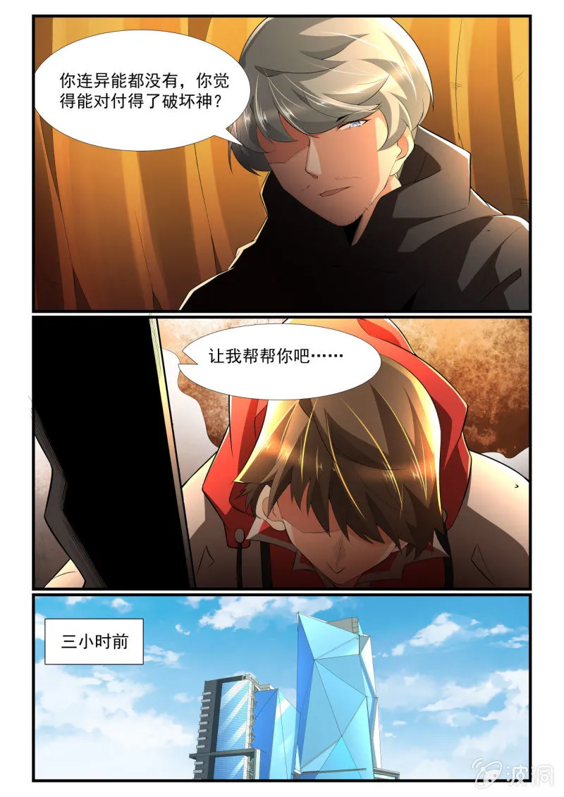 第257话 第12页