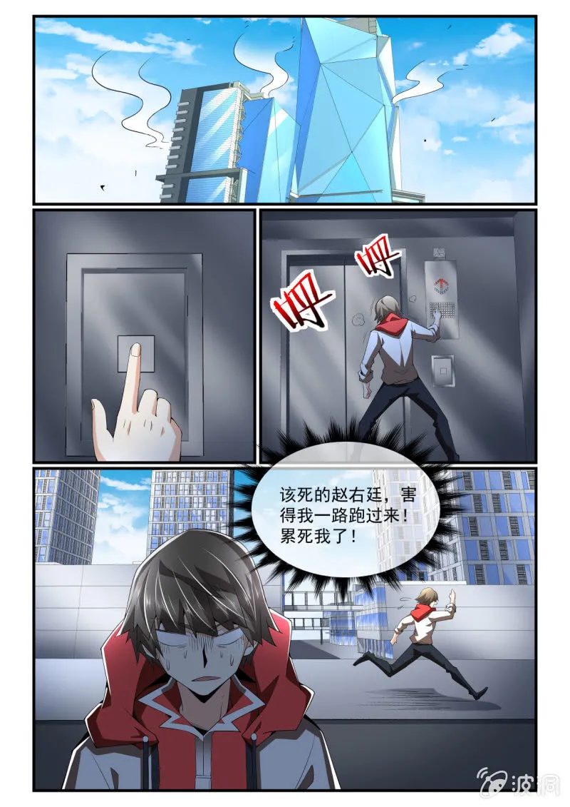 第260话 第9页