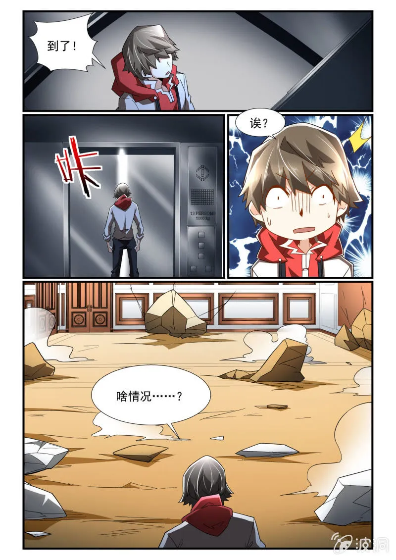第260话 第10页