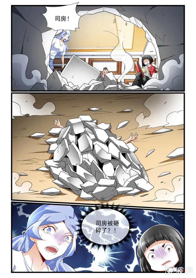 第261话 第3页