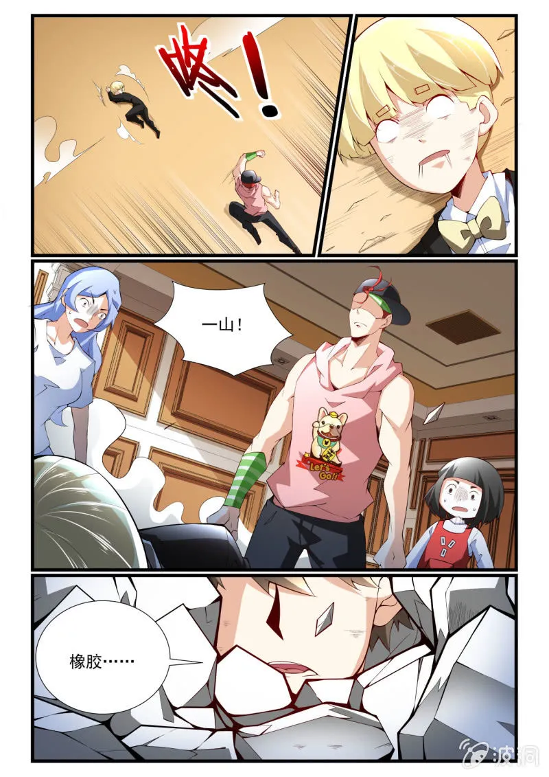 第261话 第5页