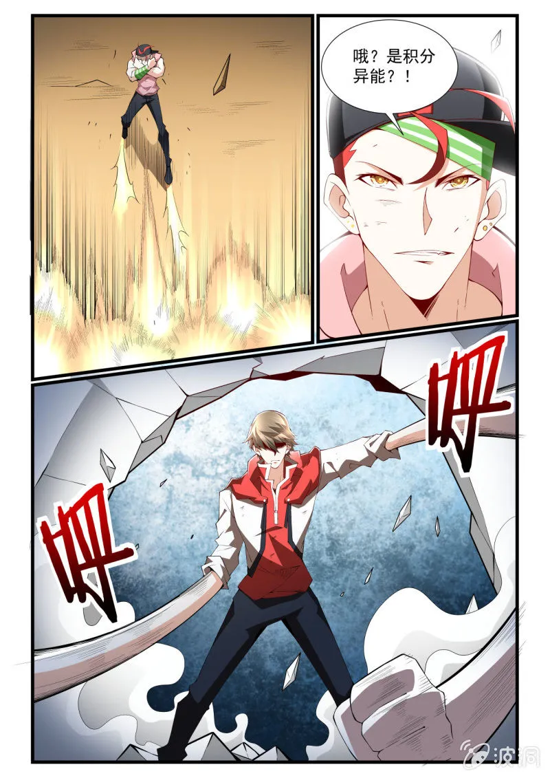 第261话 第7页