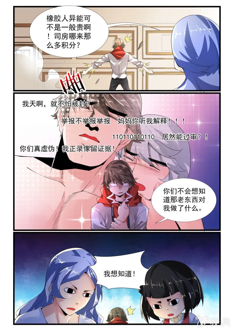 第261话 第8页