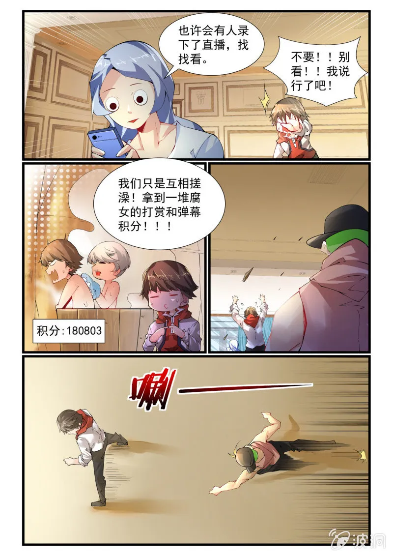 第261话 第9页