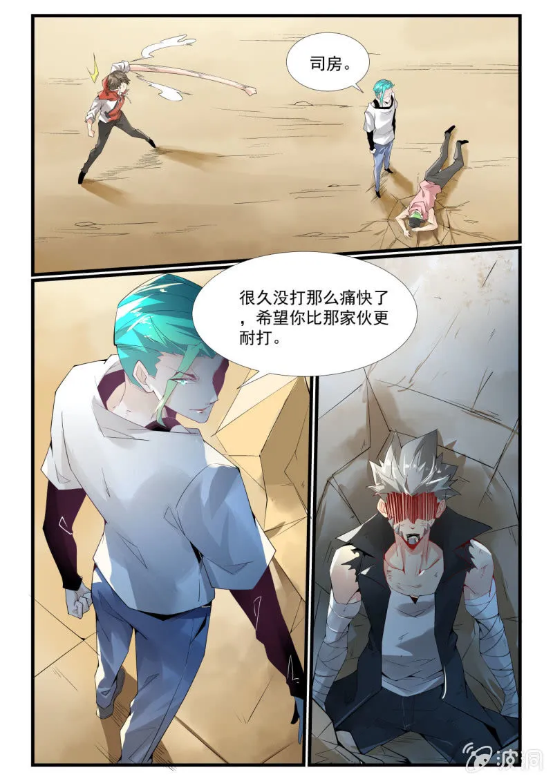 第261话 第12页