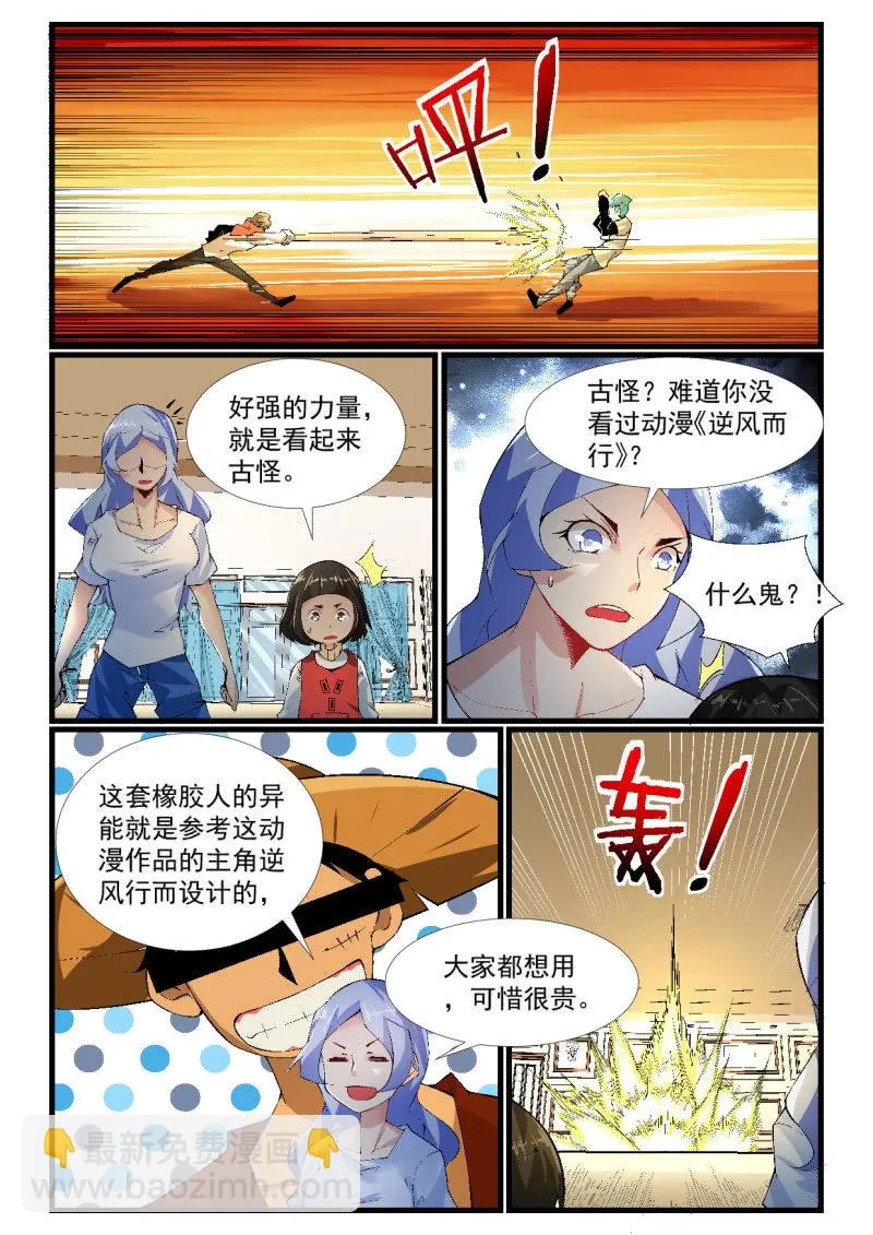 第262话 第3页