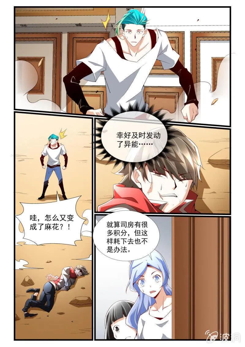 第263话 第6页