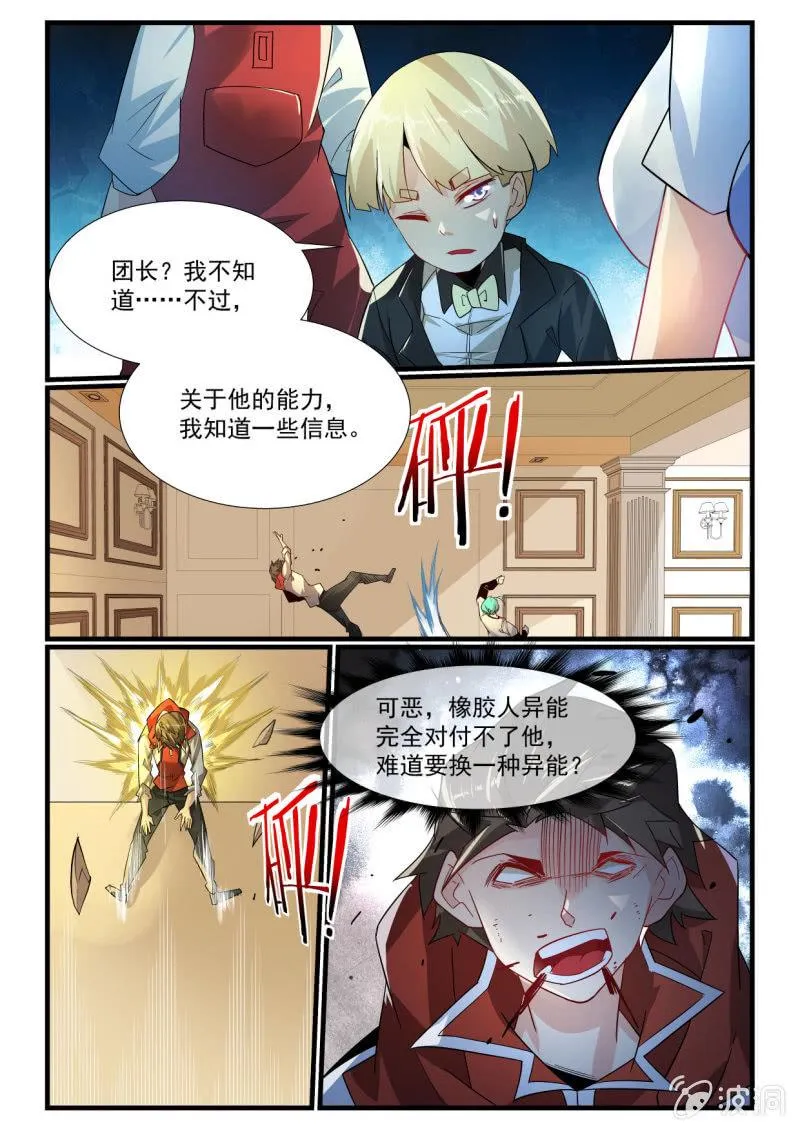 第263话 第8页