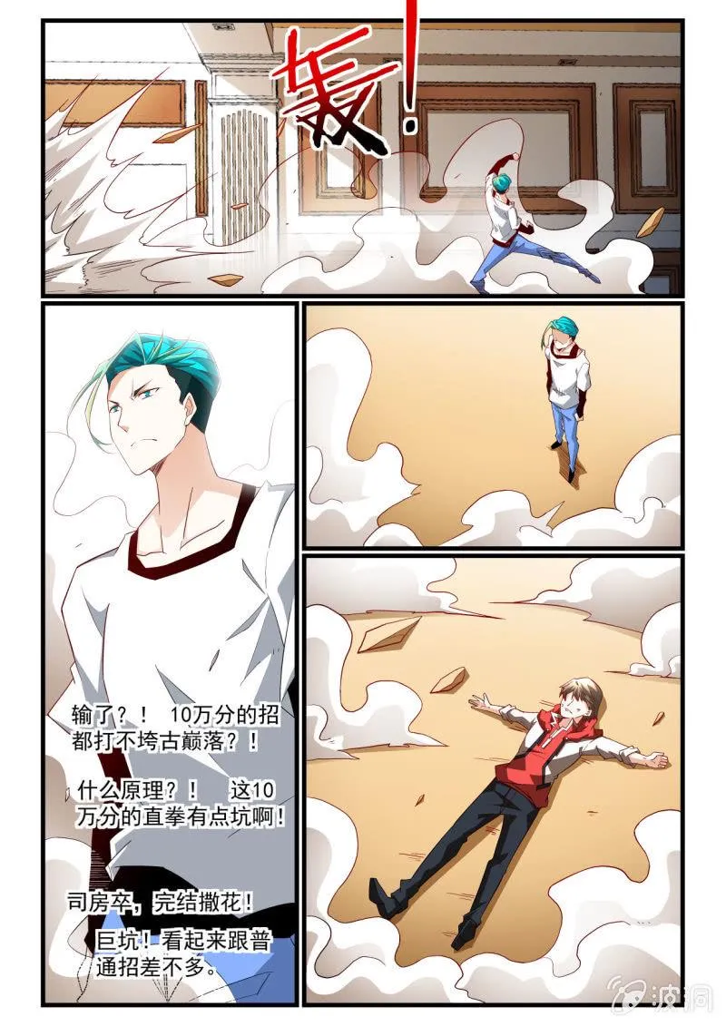 第263话 第12页