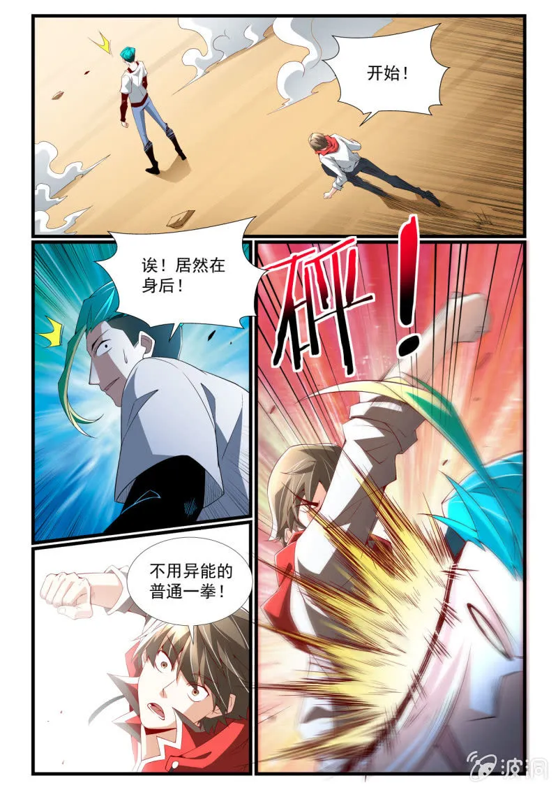 第264话 第6页