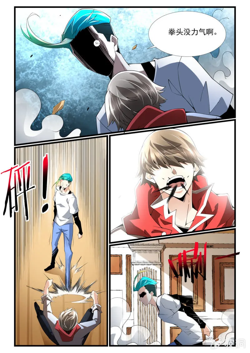 第264话 第8页