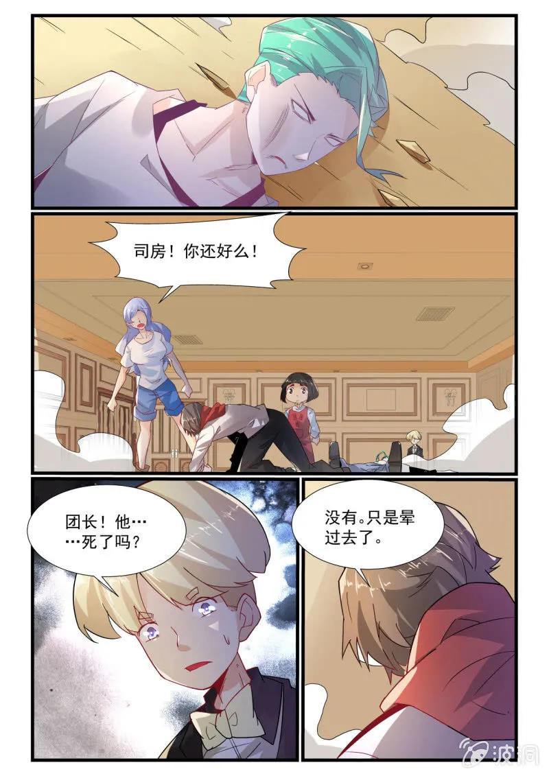第264话 第12页