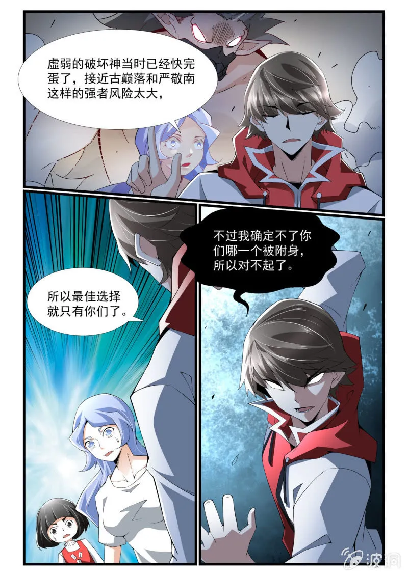 第265话 第6页