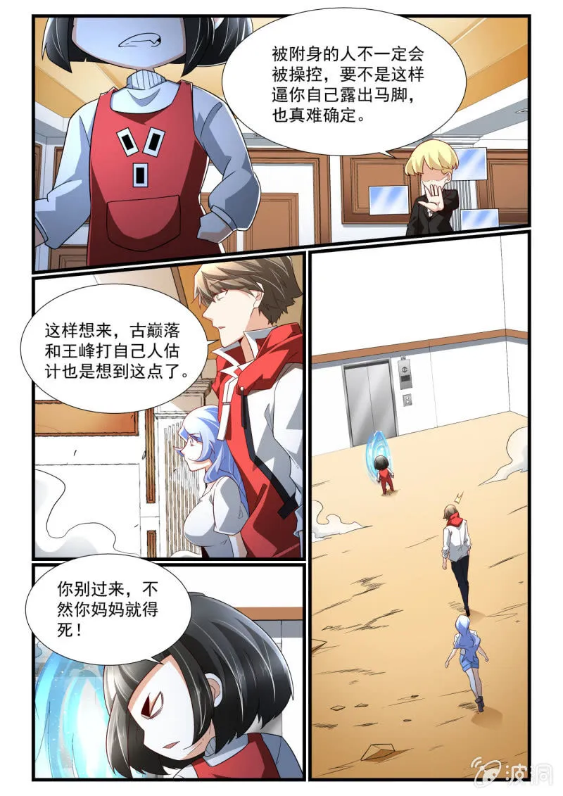 第265话 第9页