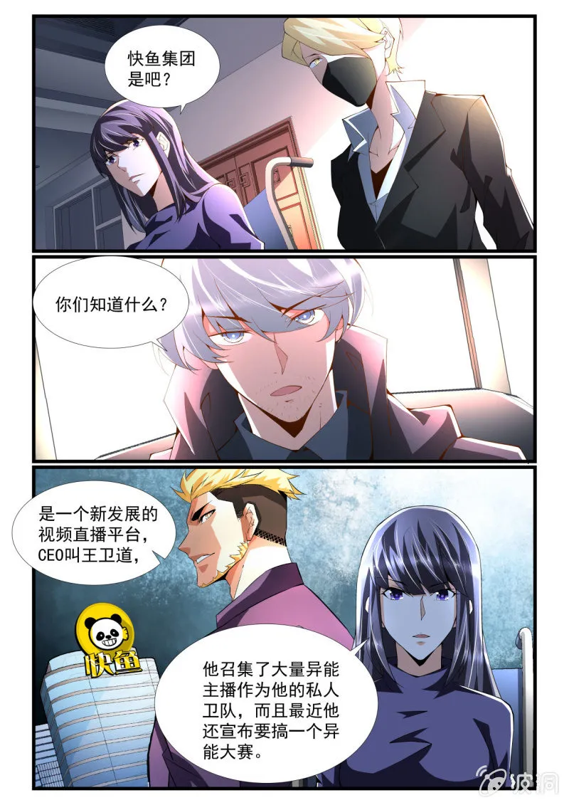 第266话 第8页
