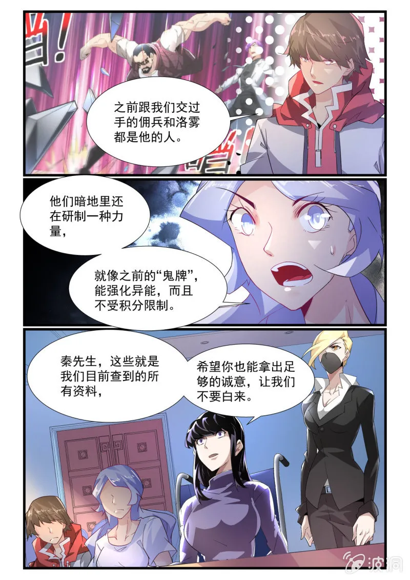 第266话 第9页