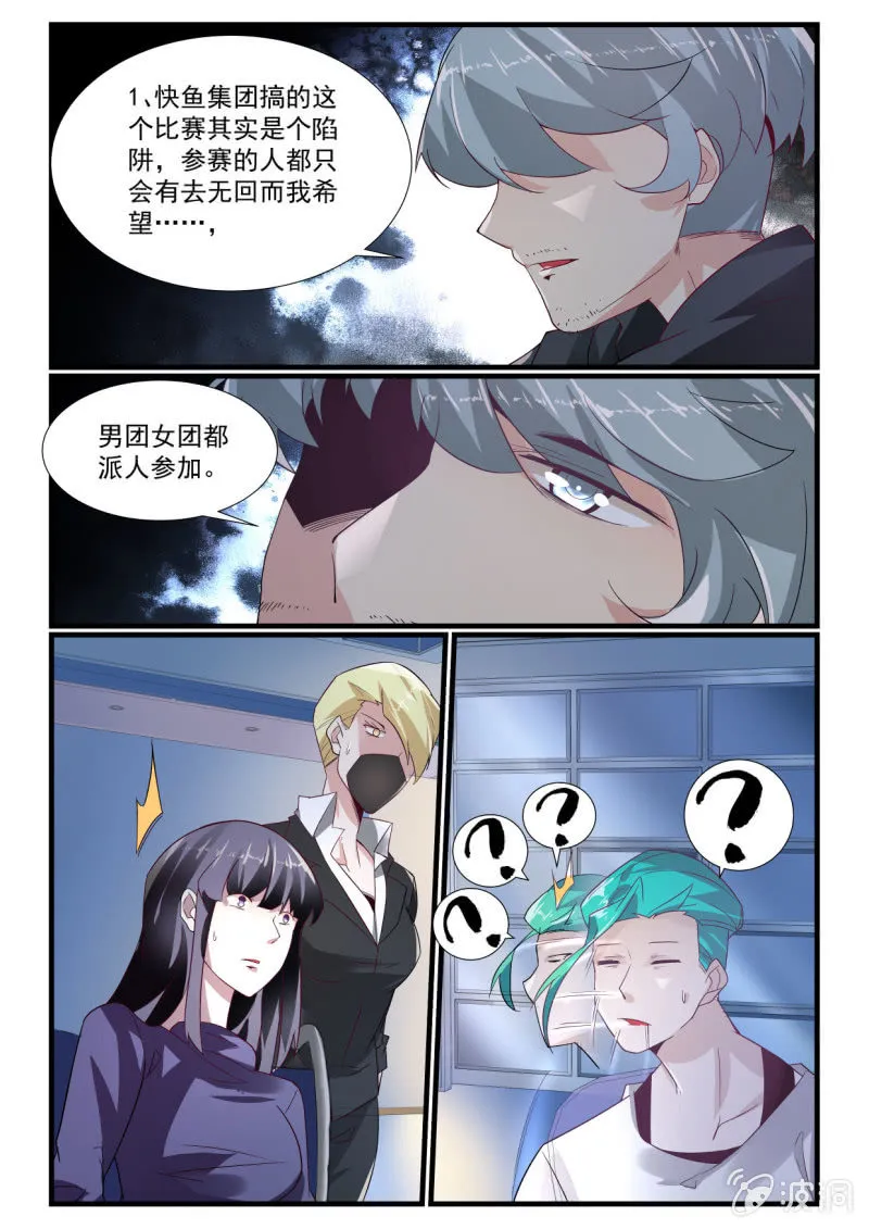 第266话 第11页