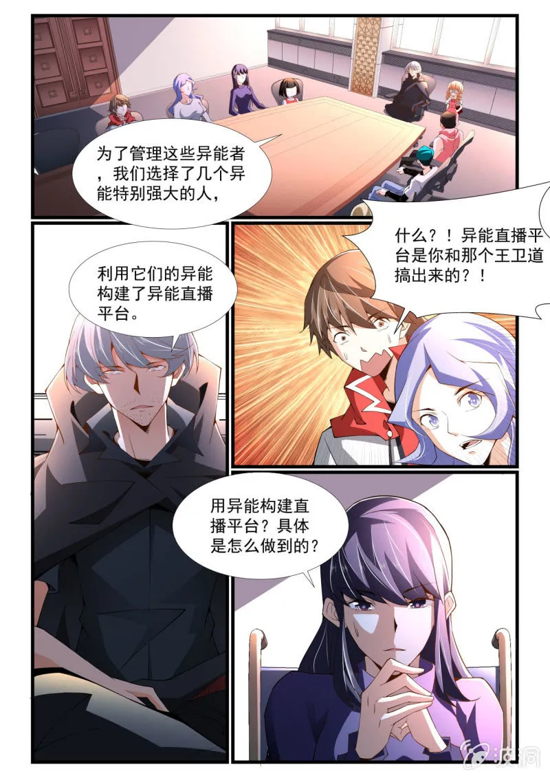 第267话 第3页