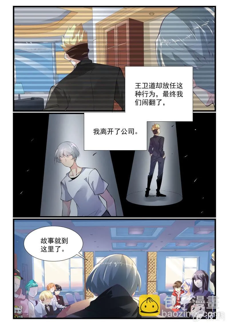 第267话 第6页