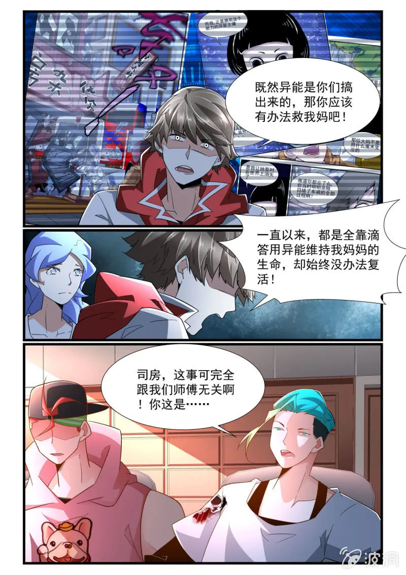 第267话 第7页