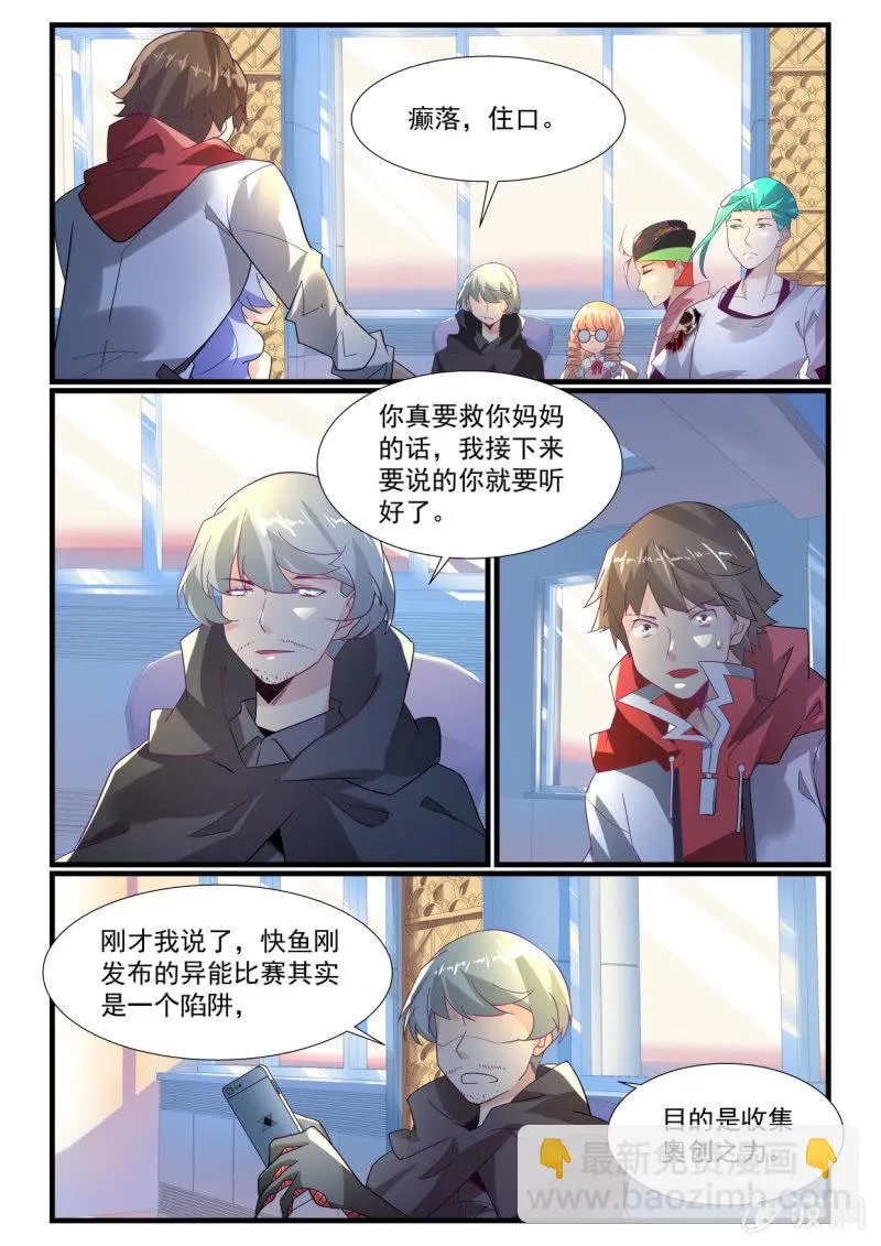 第267话 第8页