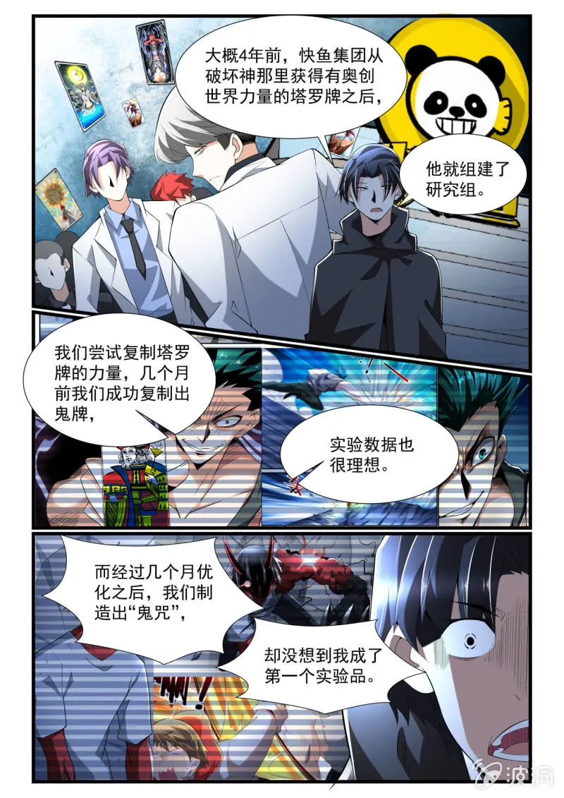 第267话 第10页