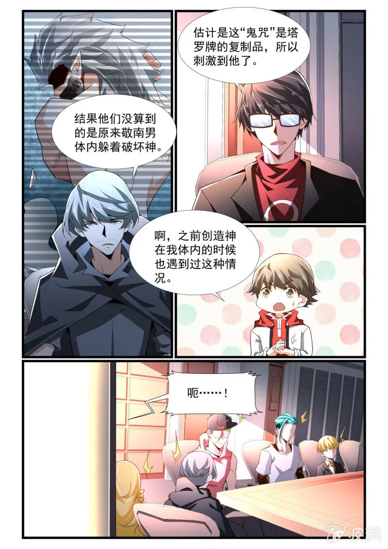 第267话 第12页