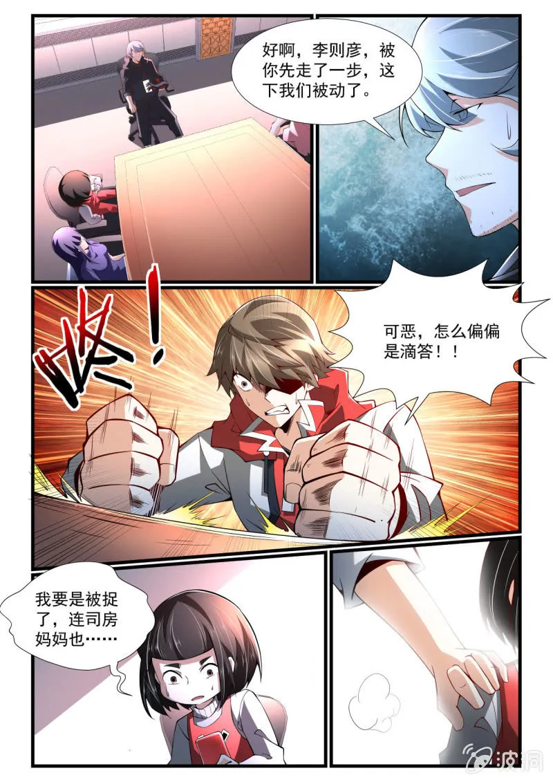 第268话 第10页