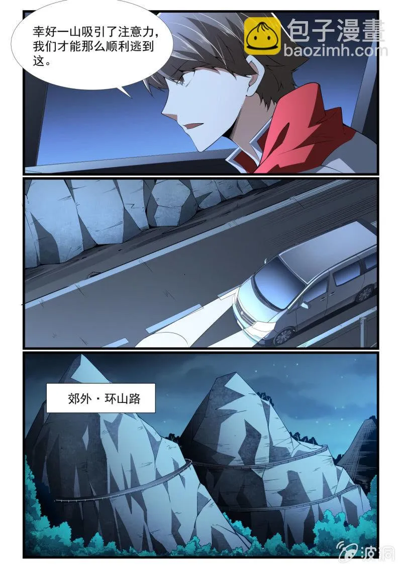 第270话 第7页