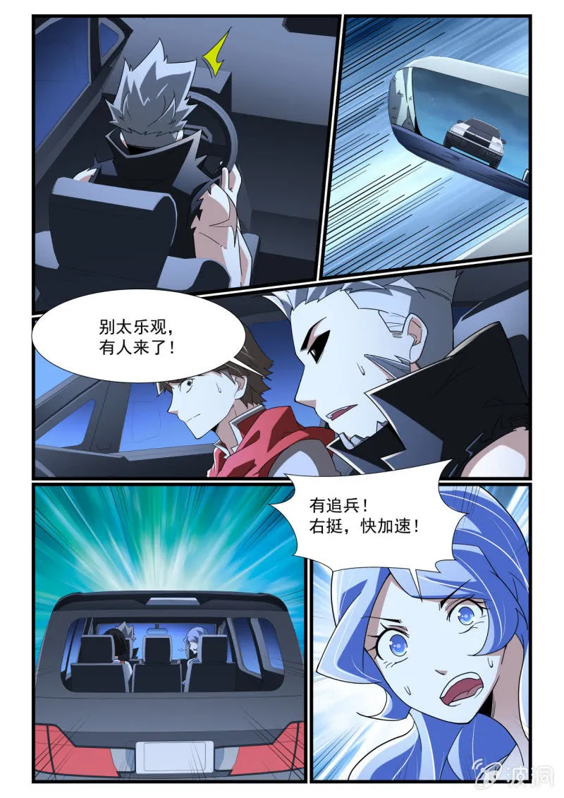 第270话 第8页
