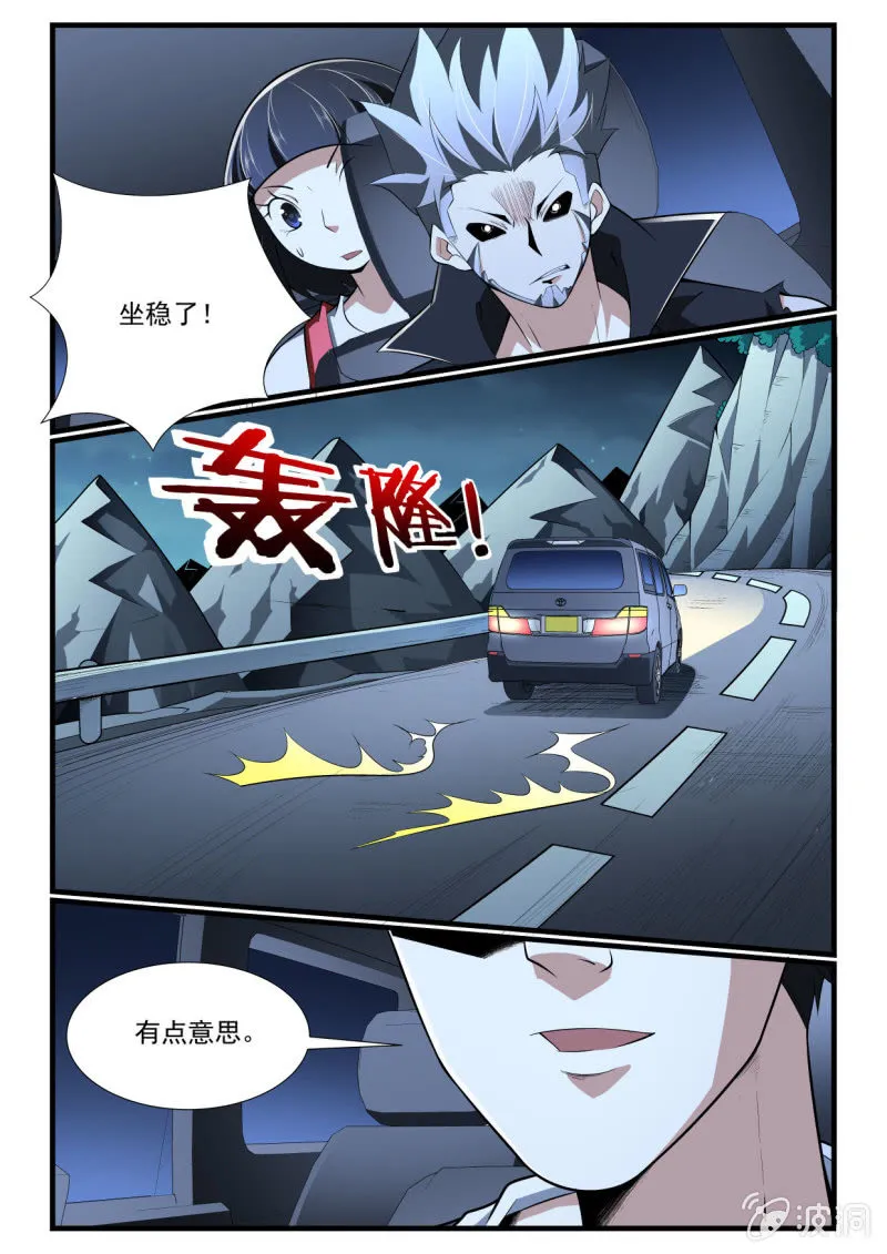 第270话 第9页