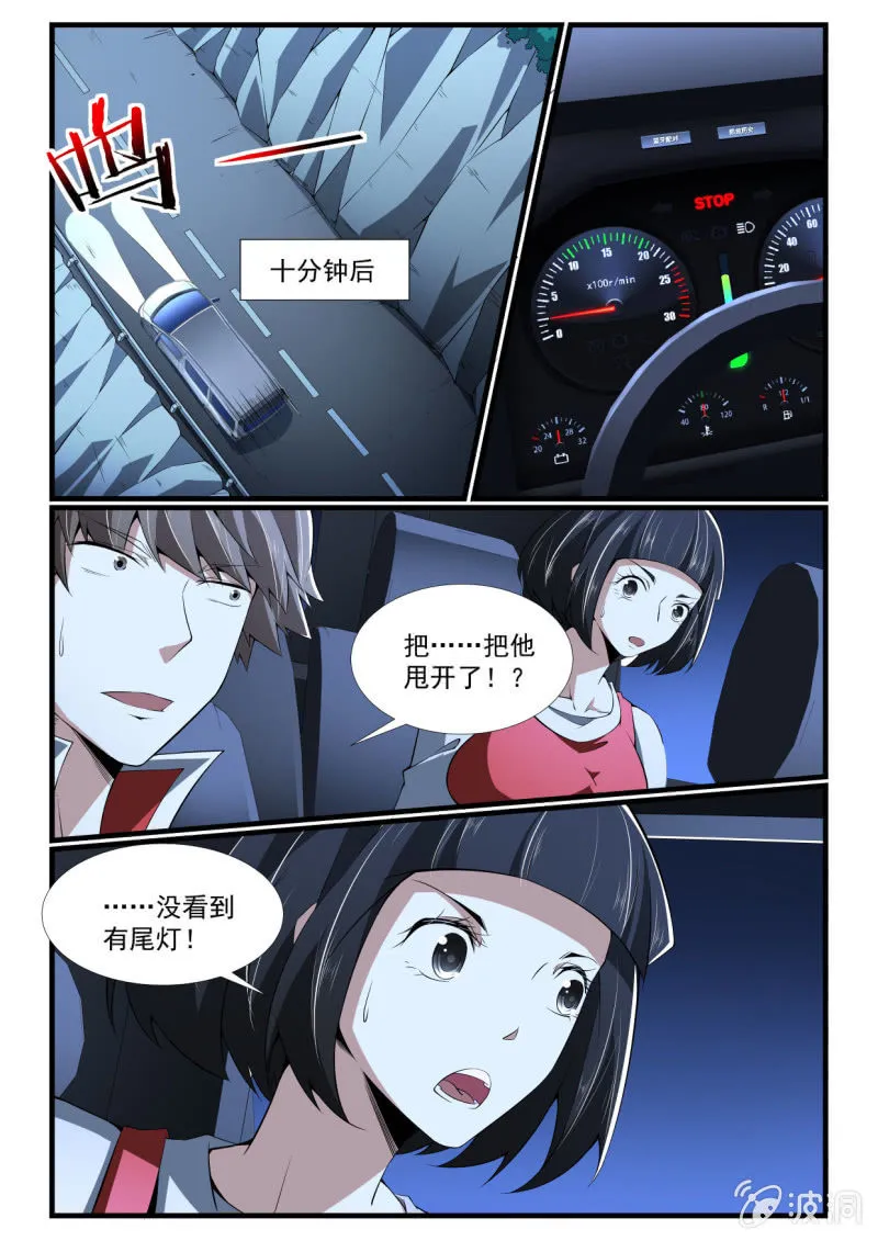 第270话 第10页