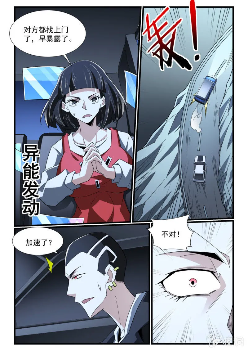 第271话 第5页
