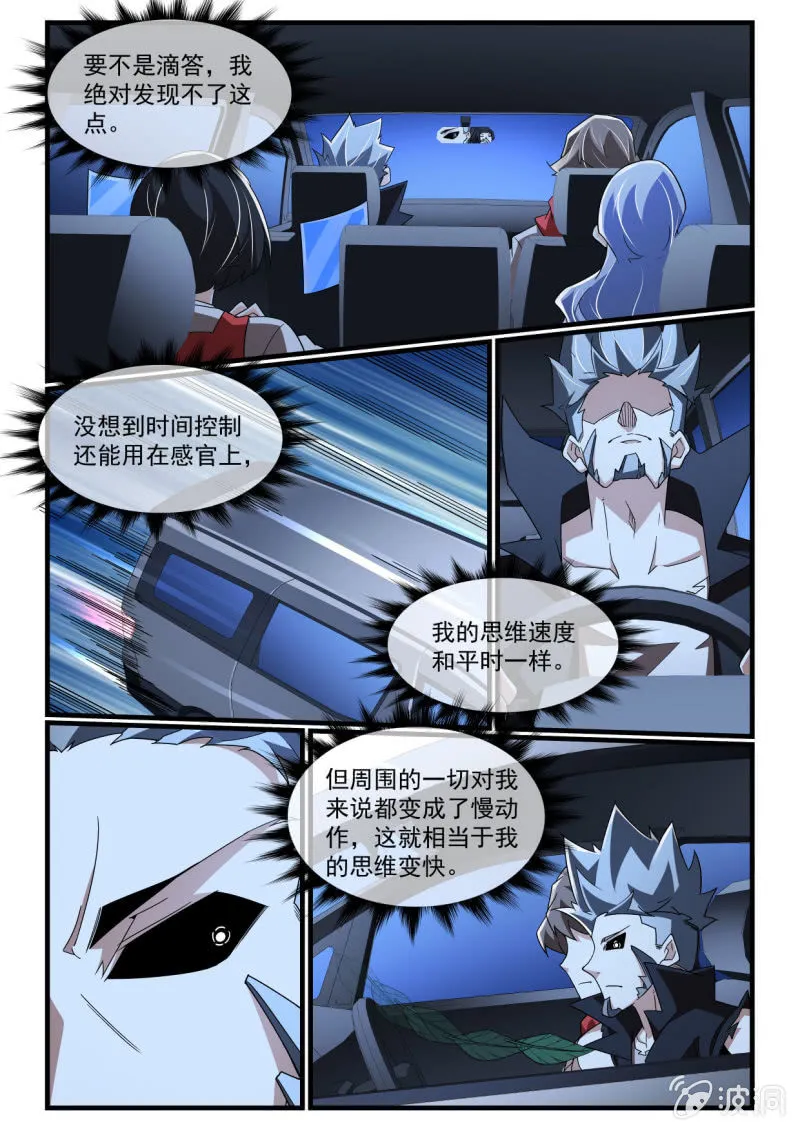 第271话 第9页
