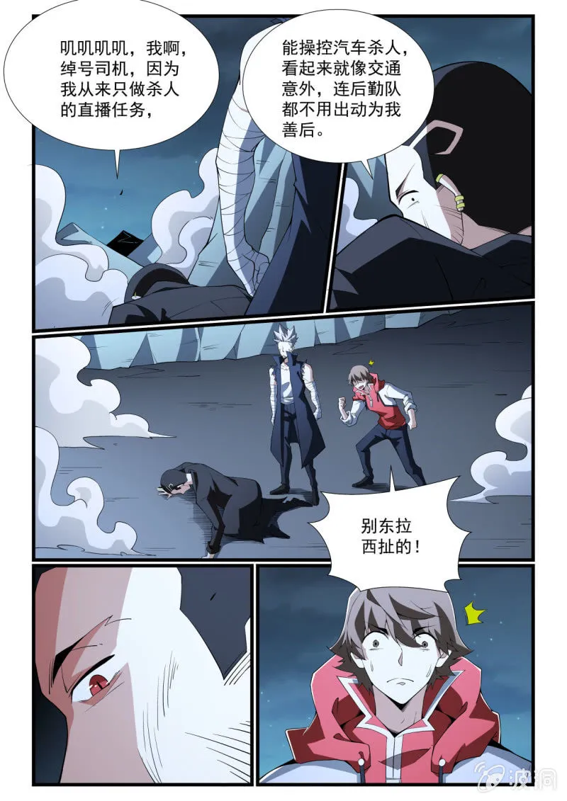 第273话 第8页