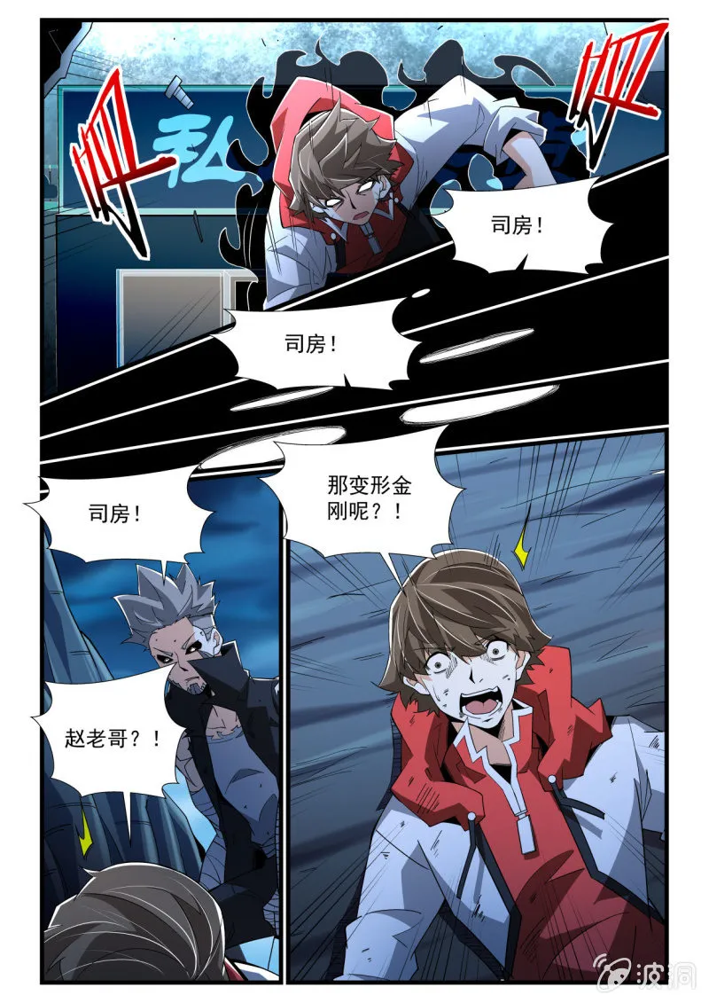 第275话 第9页