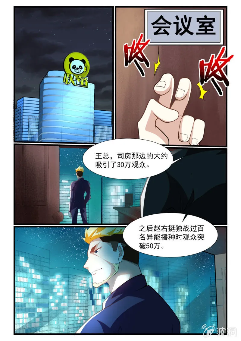 第276话 第7页