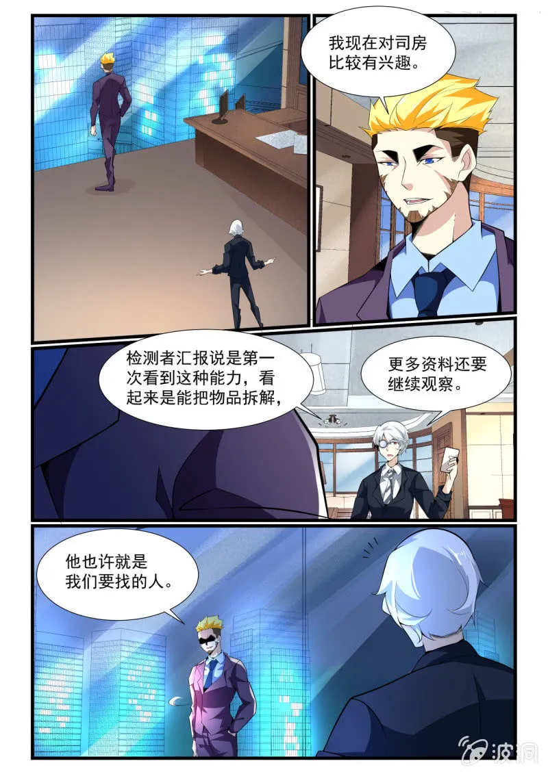 第276话 第8页