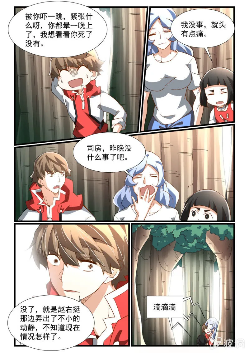 第276话 第12页