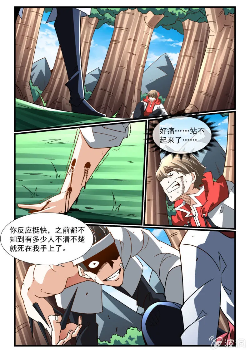 第277话 第11页