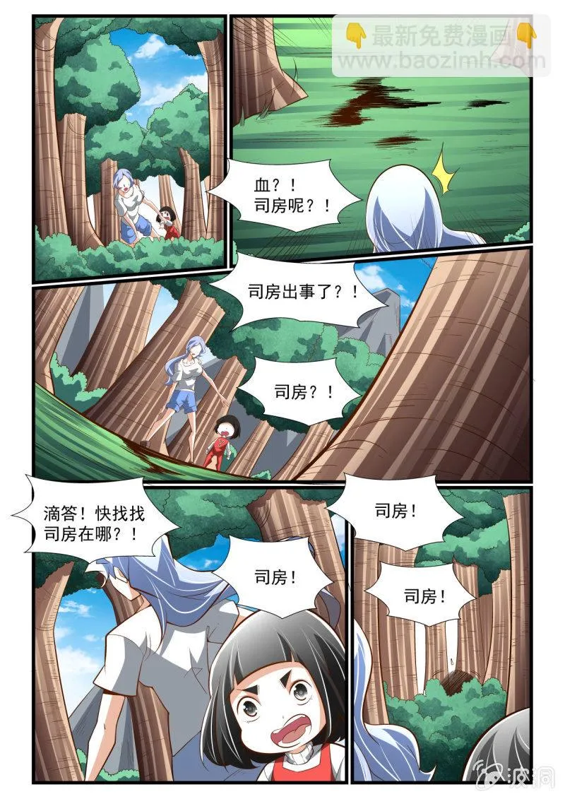 第278话 第3页