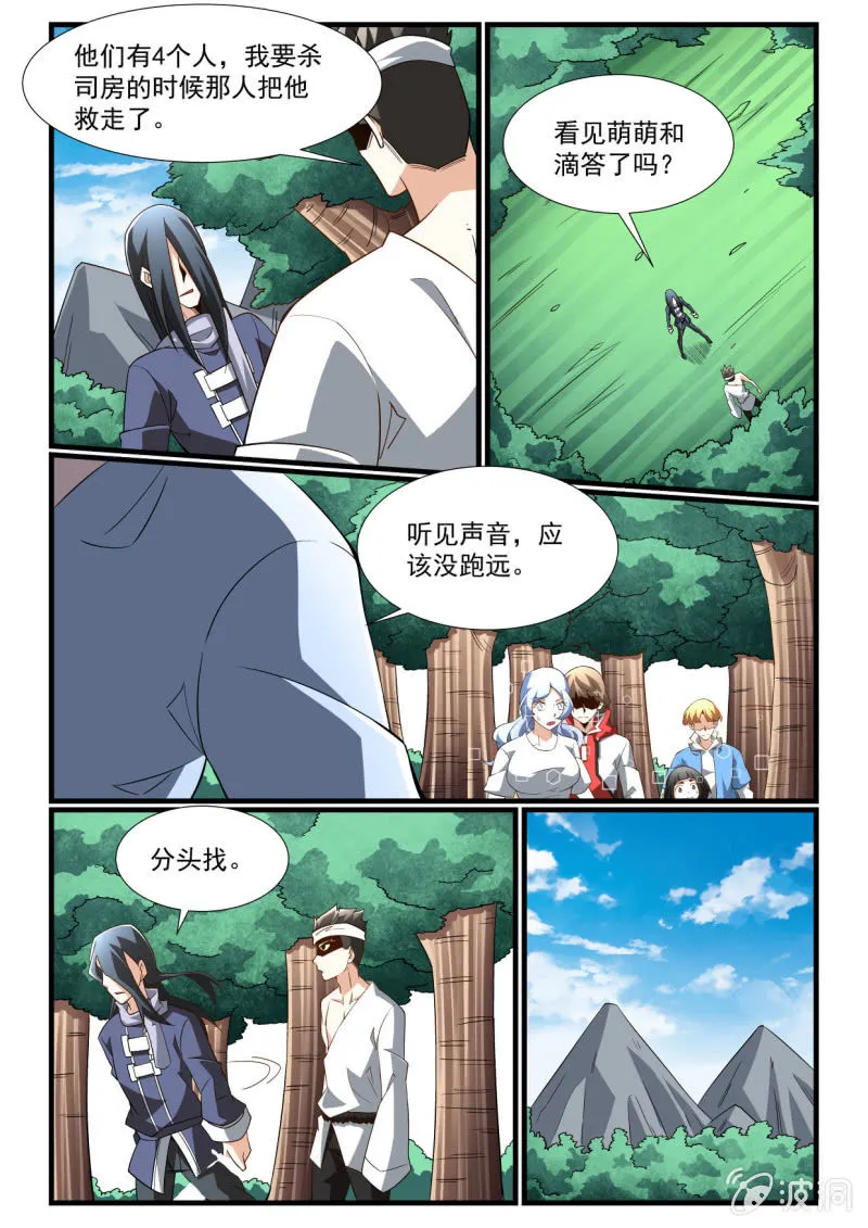 第278话 第7页