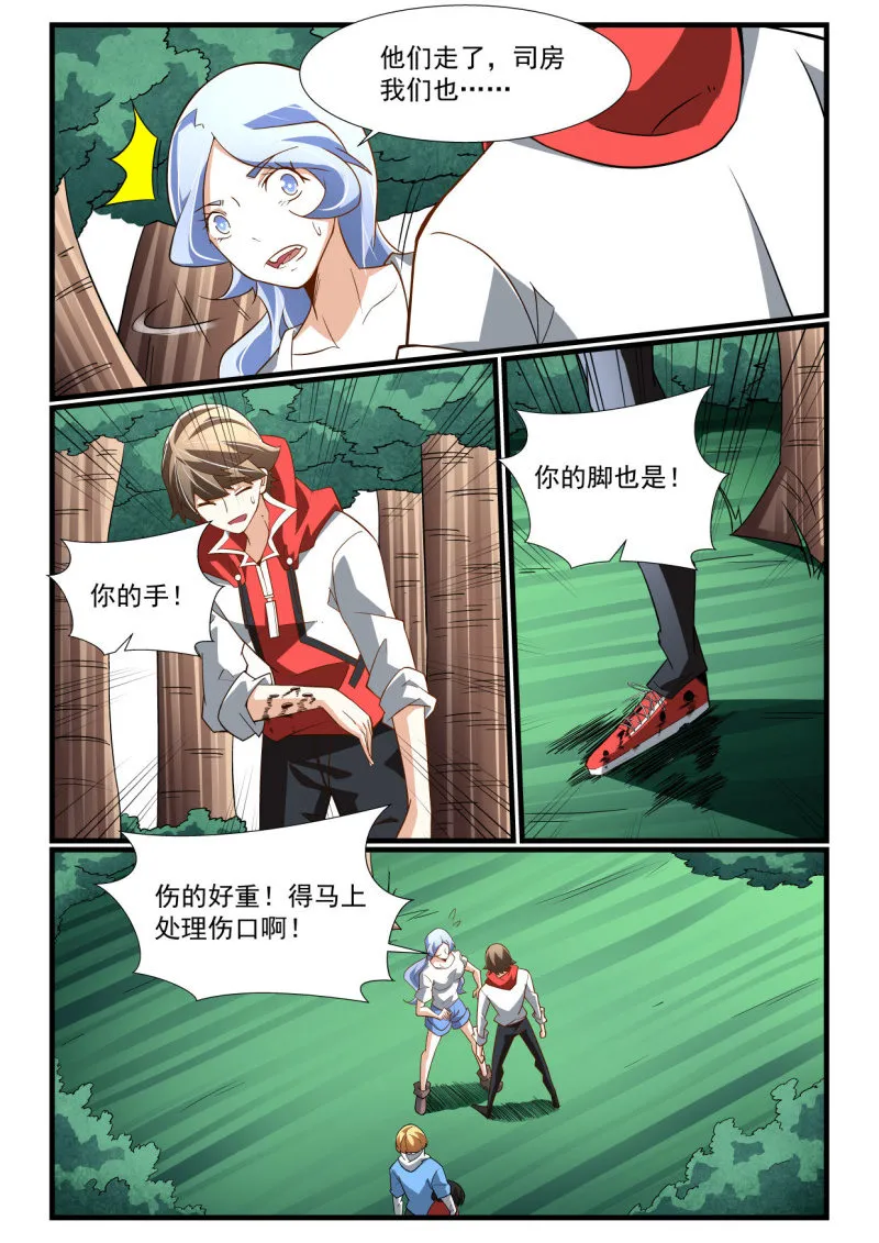 第278话 第8页