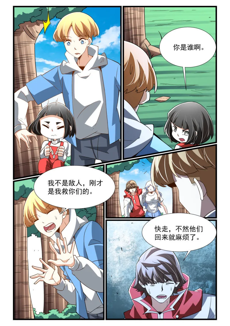 第278话 第9页