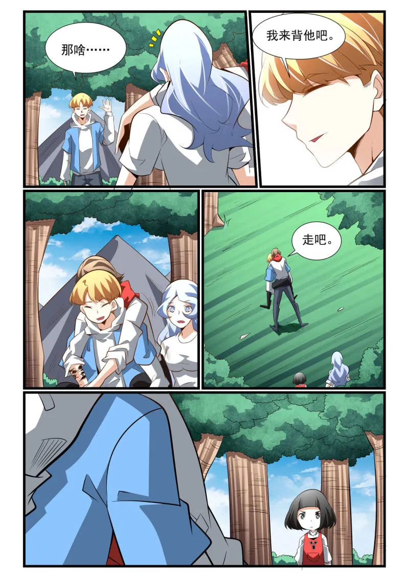 第278话 第10页