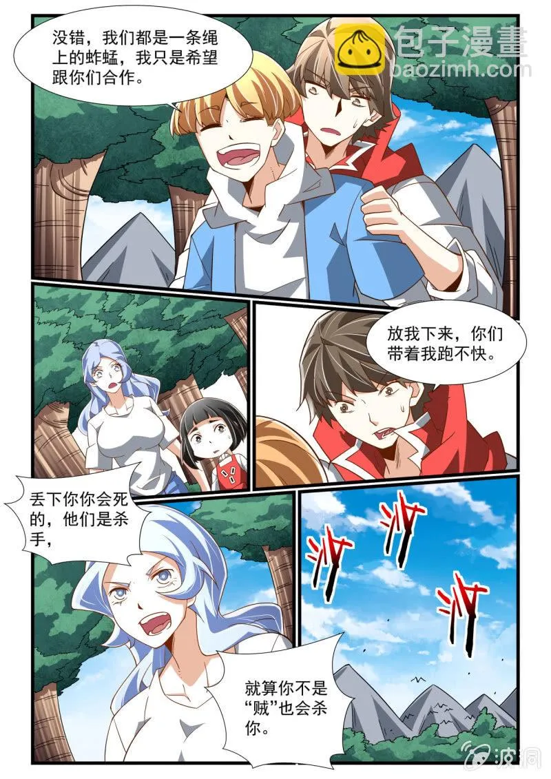 第279话 第3页
