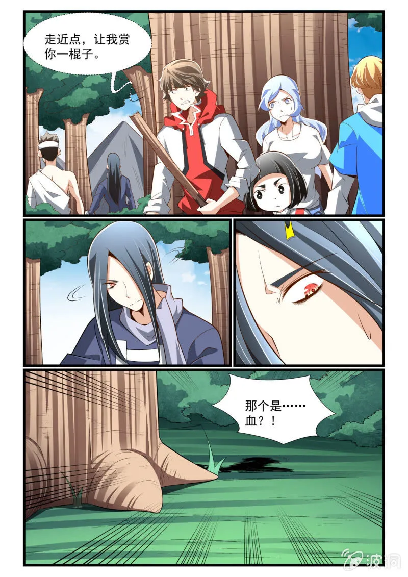 第279话 第6页