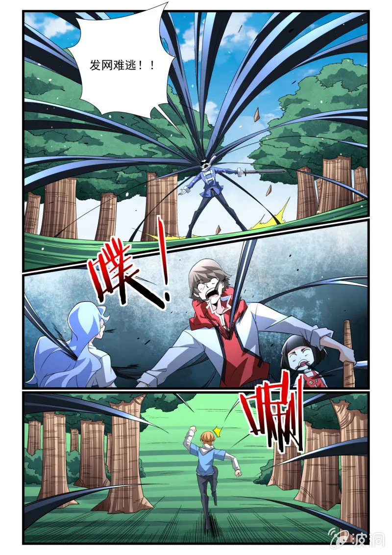 第279话 第9页